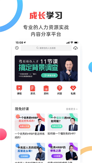 儒思HR安装 v4.0.3 安卓版图5