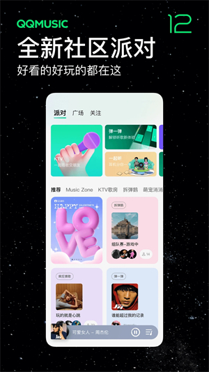 QQ音乐旧版本 v13.2.5.8 安卓版图1