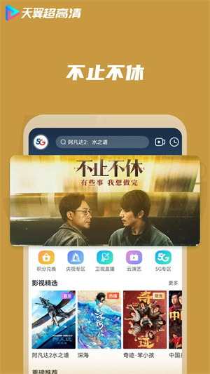 中国电信天翼超高清TV版电视版 v5.5.33.4 安卓版图2