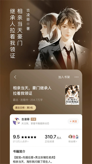 番茄小说正版2025 v6.2.1.32 安卓版图3