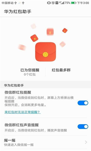 华为红包助手自动抢红包神器官方正版 v11.1.0.313 安卓版图1
