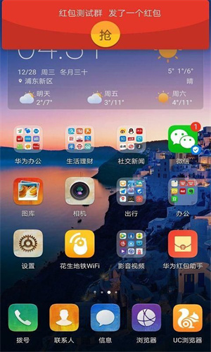 华为红包助手自动抢红包神器官方正版 v11.1.0.313 安卓版图3