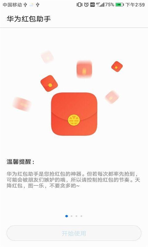 华为红包助手自动抢红包神器官方正版 v11.1.0.313 安卓版图4