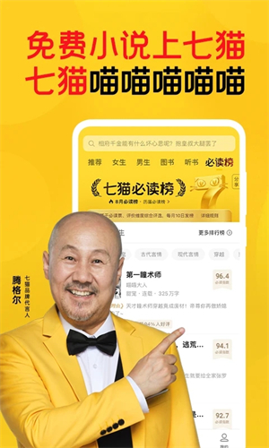 七猫小说免费阅读最新版本v7.47 安卓版图1