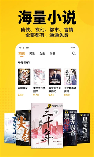 七猫小说免费阅读最新版本v7.47 安卓版图5