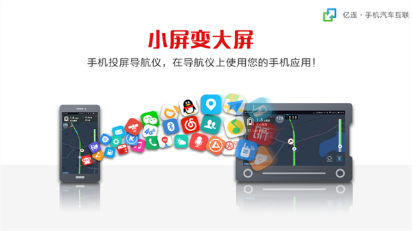 亿连手机互联服务app官方最新版 v5.1.6 安卓版图3