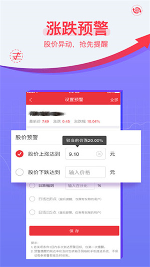 益盟操盘手智盈手机版 v4.16.0 安卓版图3