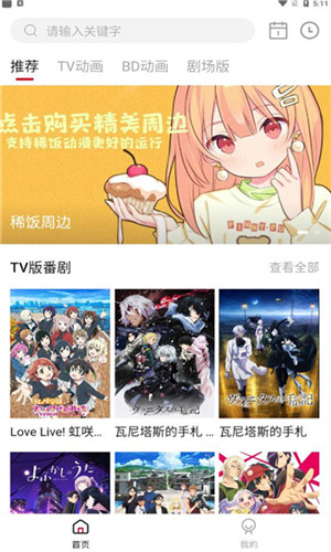 稀饭动漫官方app最新版 v3.1.5 安卓版图2