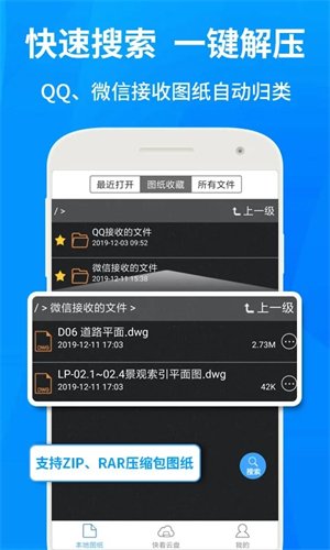 CAD快速看图官方版 v5.9.1 安卓版图1