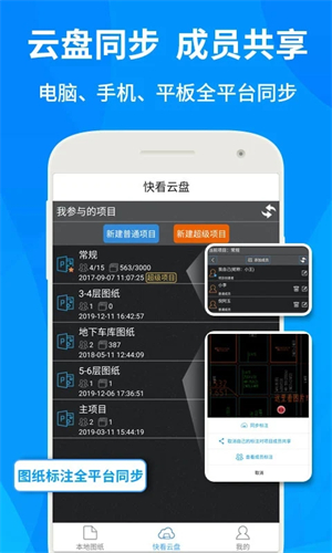 CAD快速看图官方版 v5.9.1 安卓版图3