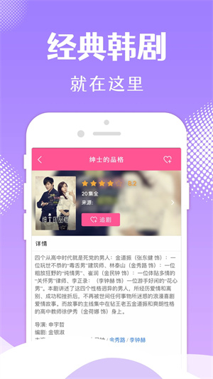 韩小圈韩剧TV官方版 v6.3.4 安卓版图4