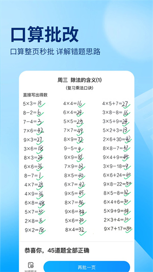 作业帮2025免费最新版 v13.58.0 安卓版图1