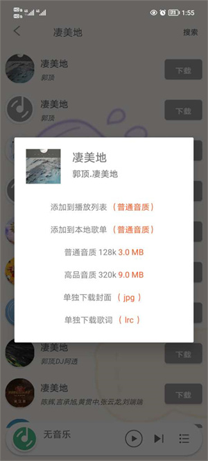 灵悦音乐APP安装 v1.603 安卓版图2
