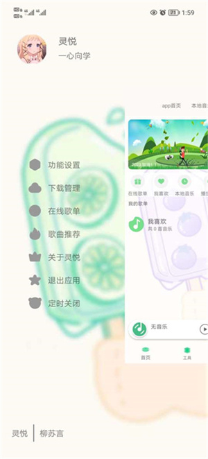 灵悦音乐APP安装 v1.603 安卓版图4