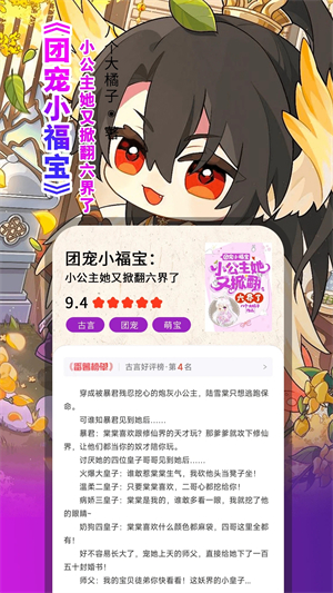 番薯小说app官方版 v1.4.49.00 安卓版图2