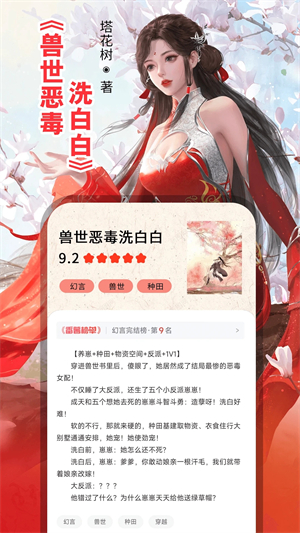 番薯小说app官方版 v1.4.49.00 安卓版图3