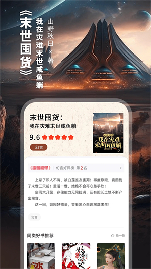番薯小说app官方版 v1.4.49.00 安卓版图5