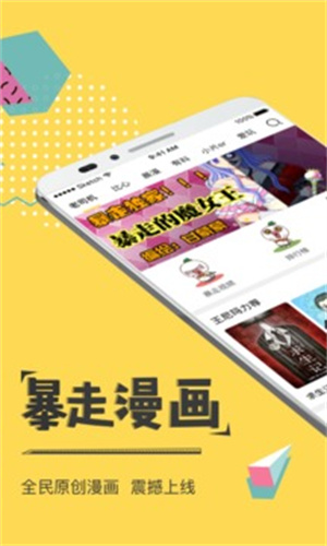 暴走漫画app旧版本 v8.1.0 安卓版图4