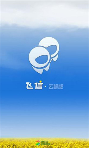 飞信聊天软件app v7.1.2.1015 安卓版图1