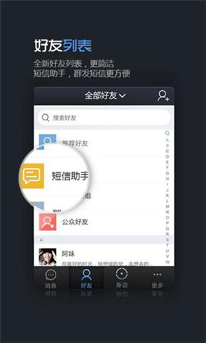 飞信聊天软件app v7.1.2.1015 安卓版图3
