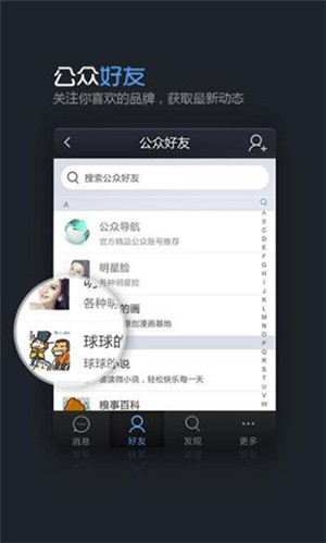 飞信聊天软件app v7.1.2.1015 安卓版图4