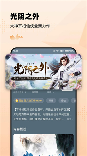 懒人听书高级版不升级版 v8.1.3 安卓版图1