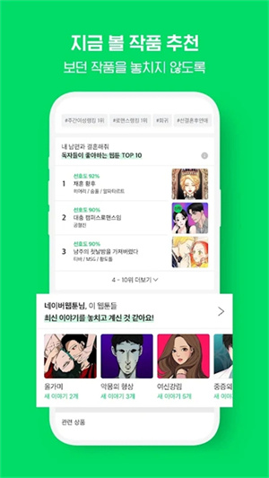 webtoon去广告无限金币版 v3.0.1 安卓版图5
