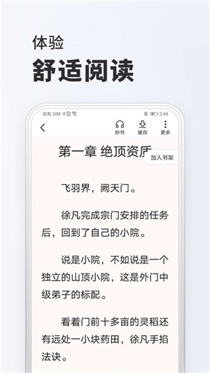 全免小说免费阅读免广告版 v1.6.7 安卓版图2