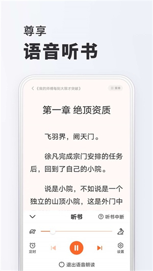 全免小说免费阅读免广告版 v1.6.7 安卓版图3
