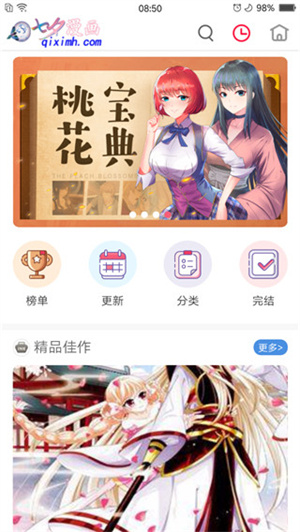 七夕漫画永久免费观看版 v18.0 安卓版图2