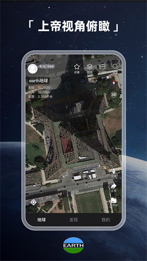 Earth地球app解锁版 v3.9.2 安卓版图3