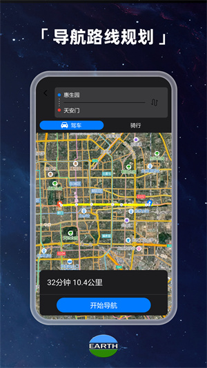 Earth地球app解锁版 v3.9.2 安卓版图4