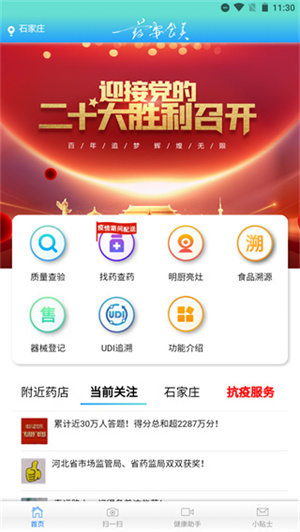 药安食美官方app最新 v1.1.3.0 安卓版图1