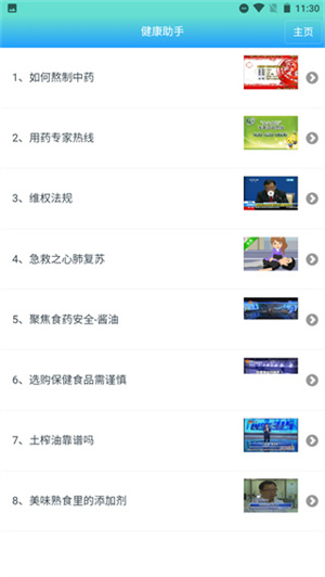 药安食美官方app最新 v1.1.3.0 安卓版图2