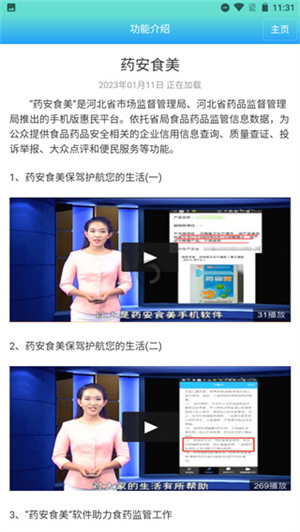 药安食美官方app最新 v1.1.3.0 安卓版图3