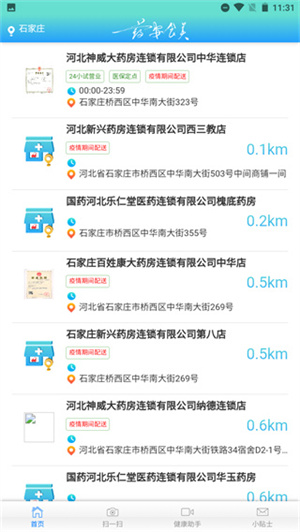 药安食美官方app最新 v1.1.3.0 安卓版图4