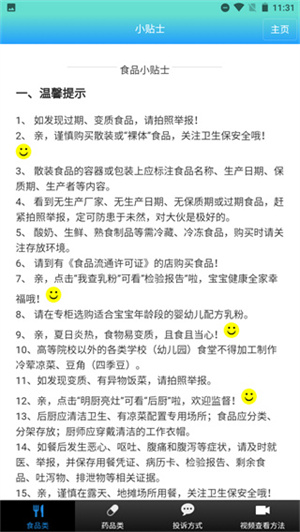 药安食美官方app最新 v1.1.3.0 安卓版图5
