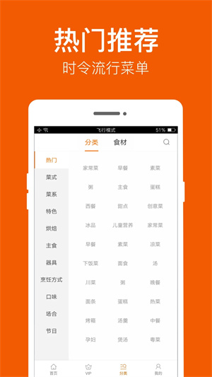 食谱大全最新版 v9.8.3 安卓版图1