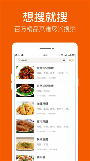 食谱大全最新版 v9.8.3 安卓版图2