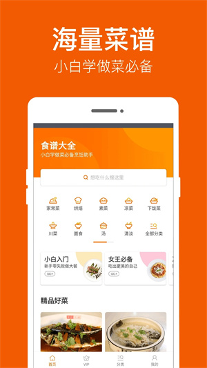食谱大全最新版 v9.8.3 安卓版图3