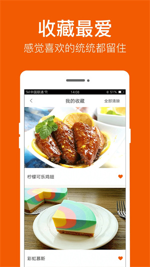 食谱大全最新版 v9.8.3 安卓版图4