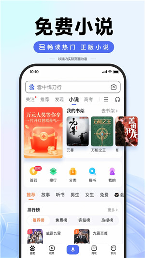 百度2025旧版本 v13.43.0.10 安卓版图1