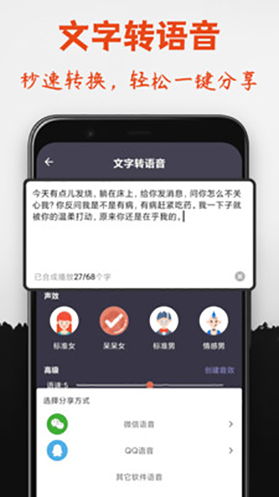 专业变声器手机app v5.6 安卓版图1