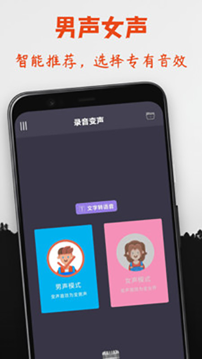 专业变声器手机app v5.6 安卓版图2