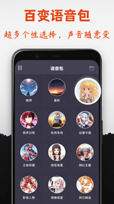 专业变声器手机app v5.6 安卓版图3