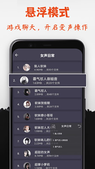 专业变声器手机app v5.6 安卓版图4