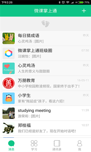 微课掌上通app官方安卓版 v9.13.9 最新版(3)