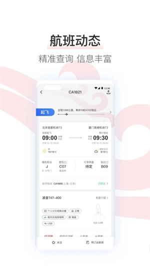 中国国航官方安装 v7.14.1 安卓版(2)