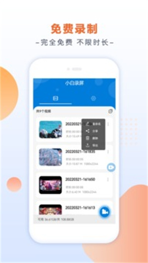 小白多屏互动安装手机版 v2.8.6.0 安卓版(3)