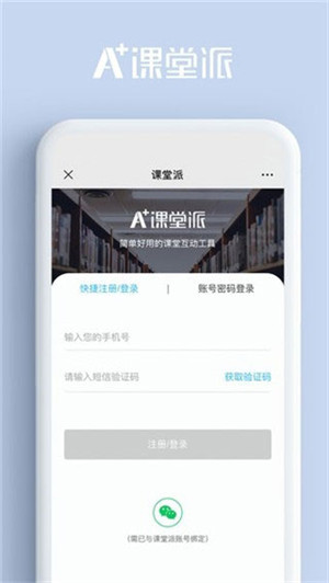 课堂派app v1.0 安卓版(4)